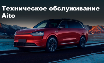 Техническое обслуживание Aito